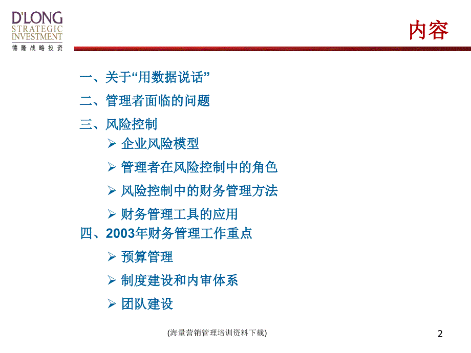 风险控制中的财务管理课件_第2页