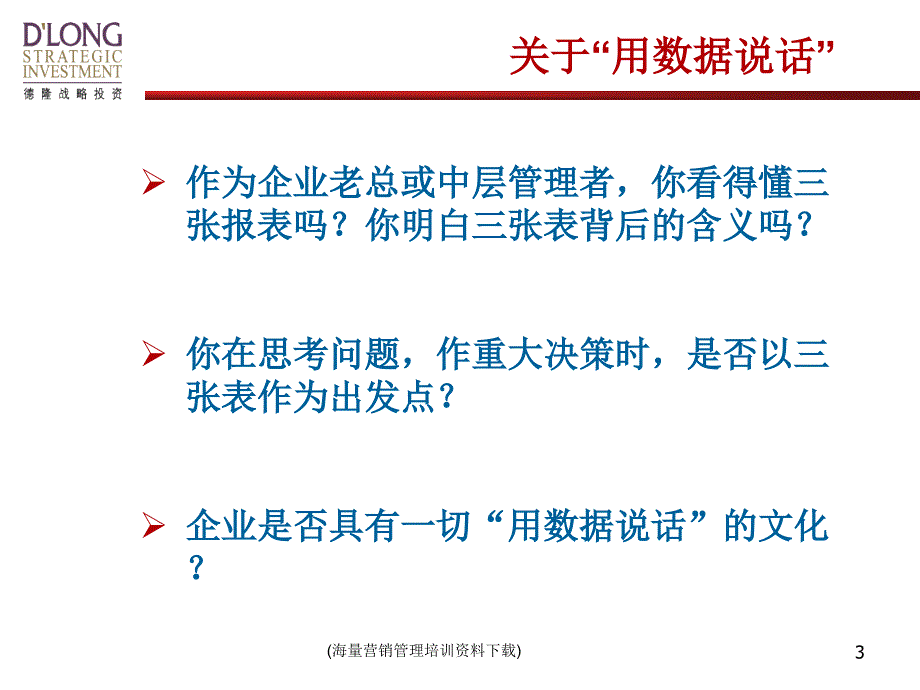 风险控制中的财务管理课件_第3页