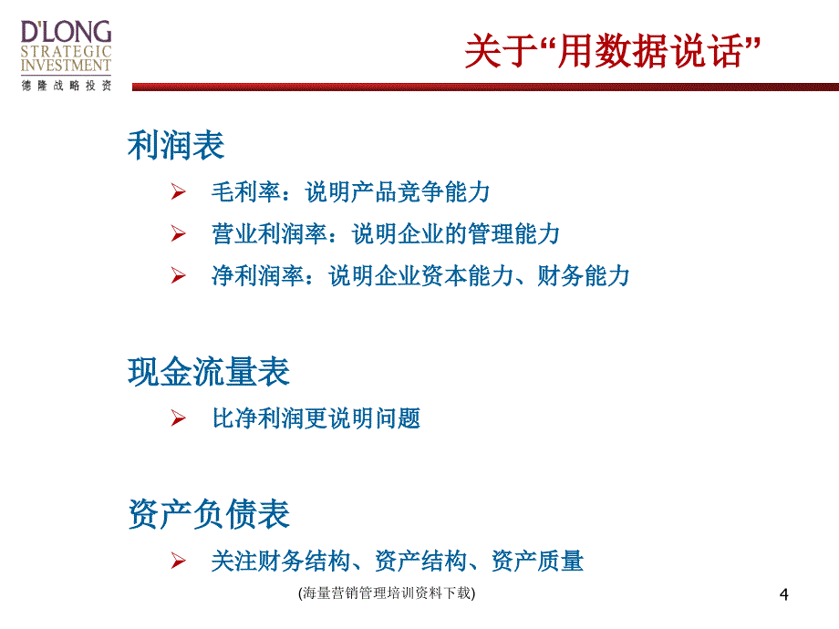 风险控制中的财务管理课件_第4页