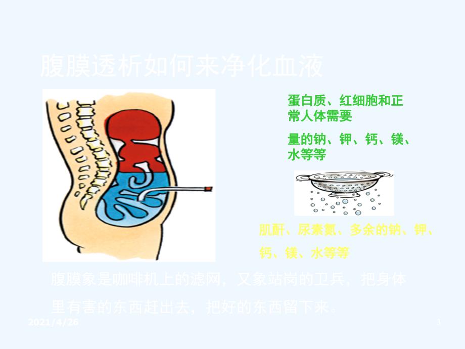 腹膜透析的基本操作_第3页