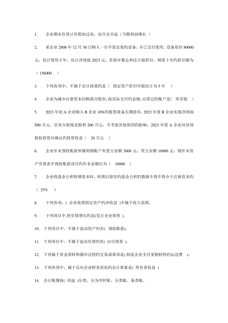 2023年电大中级财务会计技能实训参考答案_第1页