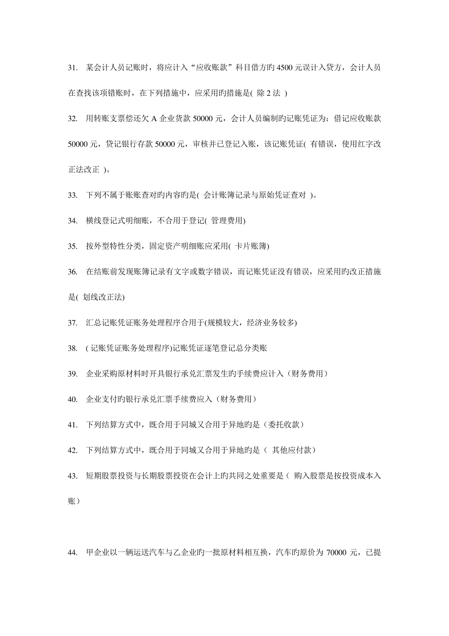 2023年电大中级财务会计技能实训参考答案_第3页