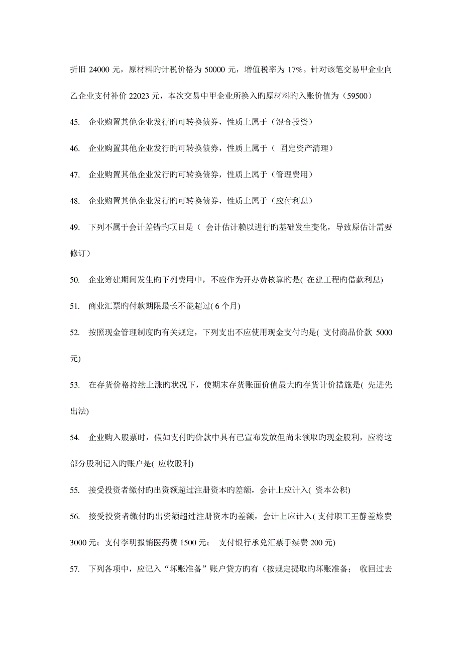 2023年电大中级财务会计技能实训参考答案_第4页