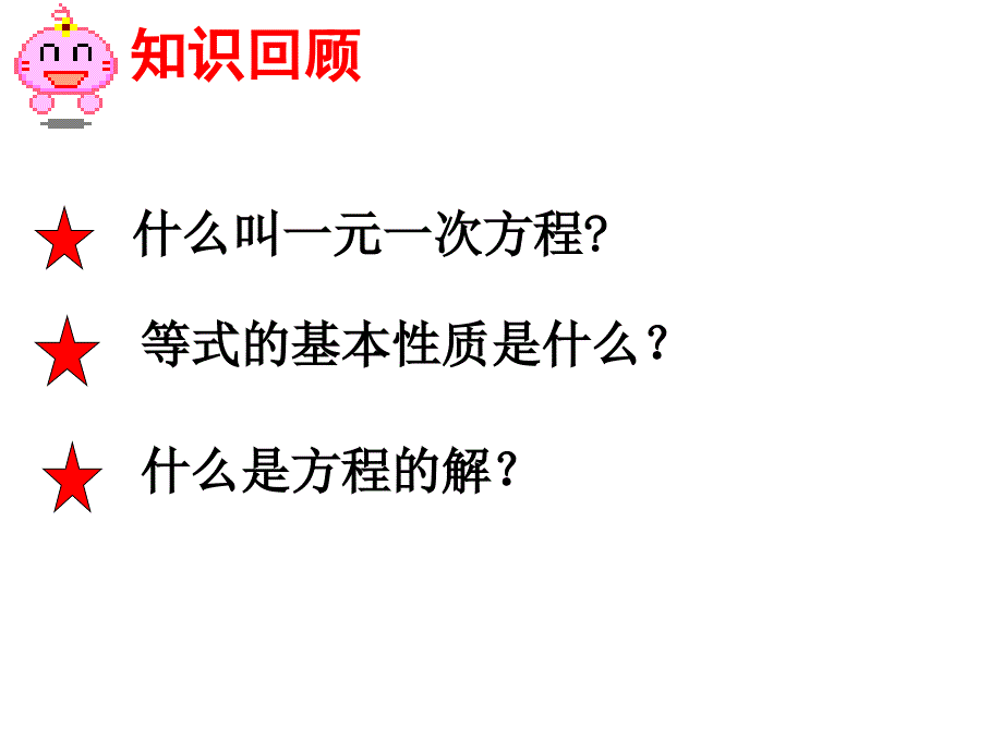 移项法解一元一次方程_第3页