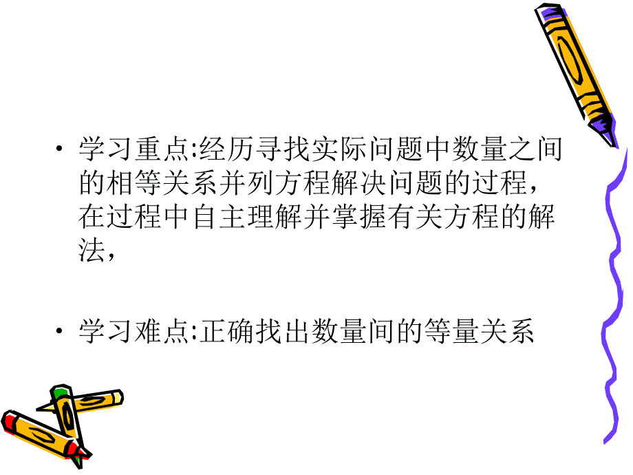 列方程解决实际问题1一课时_第3页