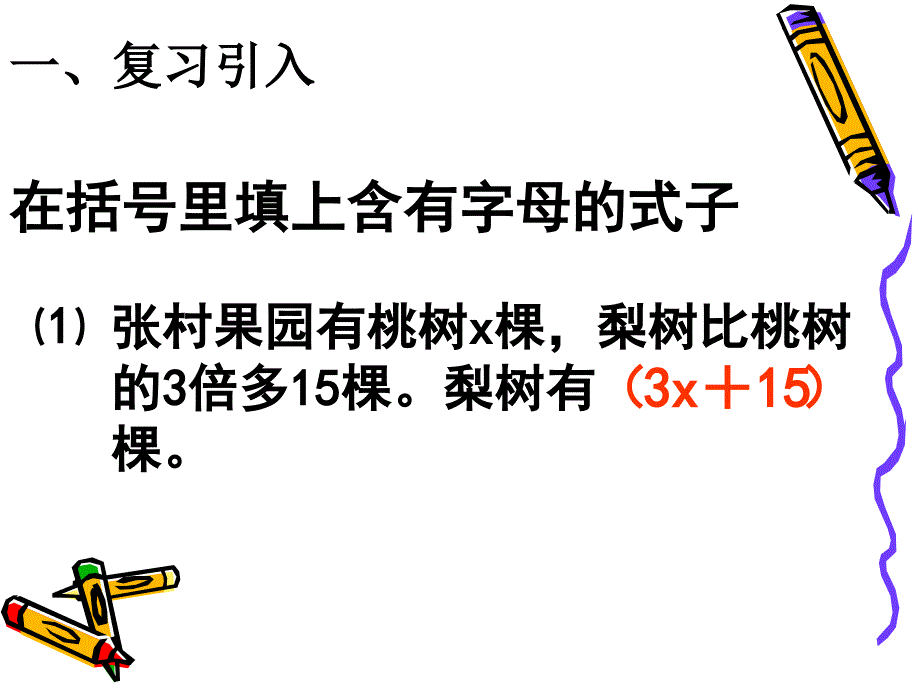 列方程解决实际问题1一课时_第4页