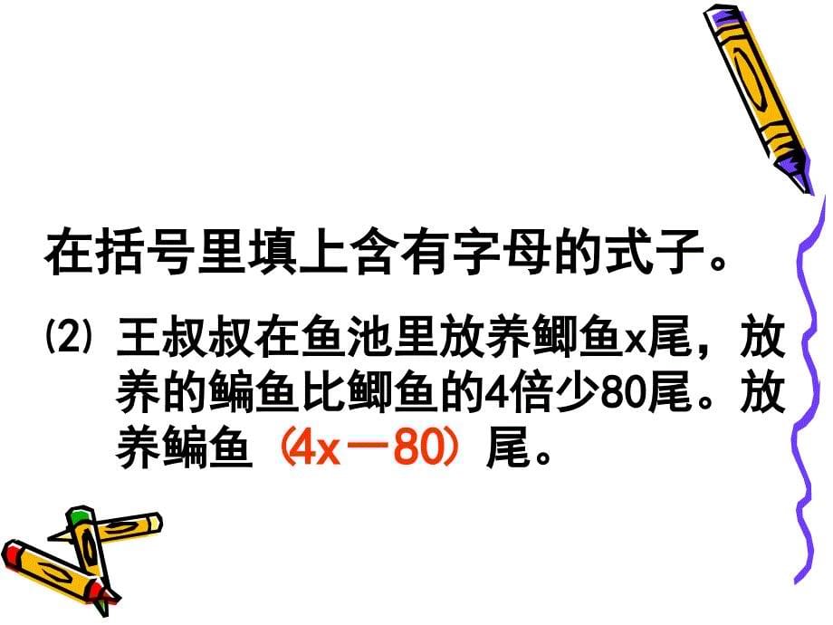 列方程解决实际问题1一课时_第5页