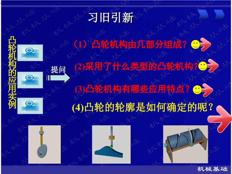 凸轮机构工作过程及从动件运动规律49013_第3页