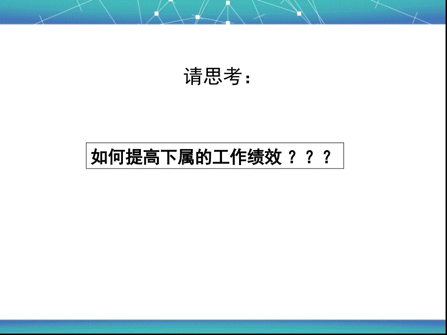 卓越领导力培训课程_第2页