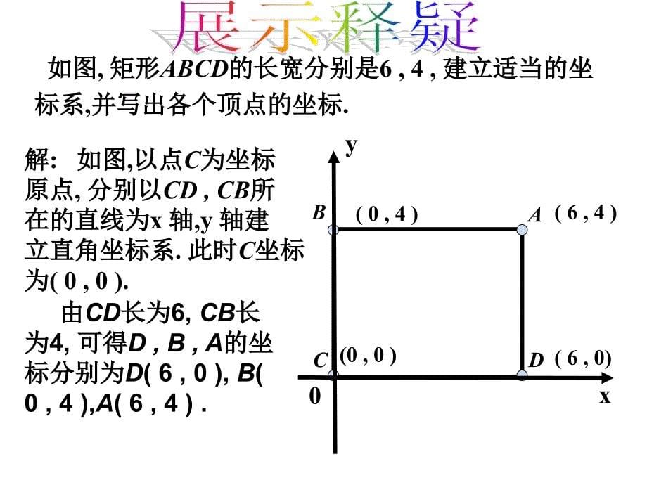 (3)平面直角坐标系（第3课时）演示文稿_第5页