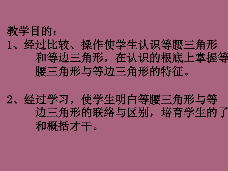 苏教版四年级下等腰三角形和等边三角形ppt课件_第2页