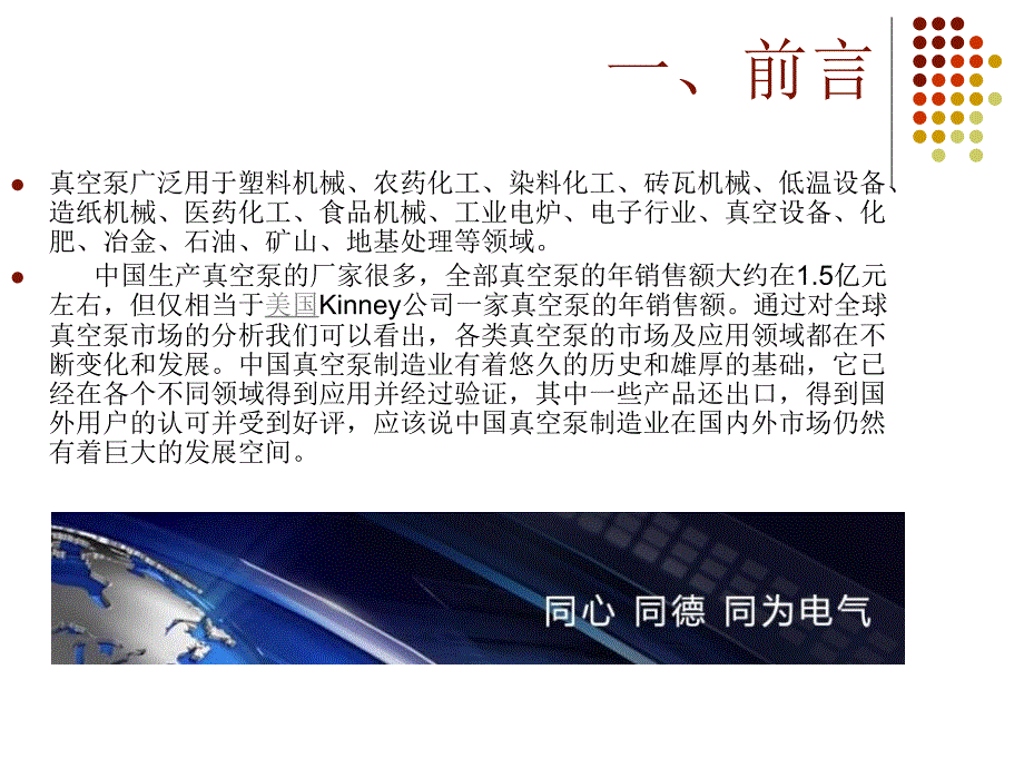 最新安邦信AMB300变频器真空泵方案PPT课件_第2页