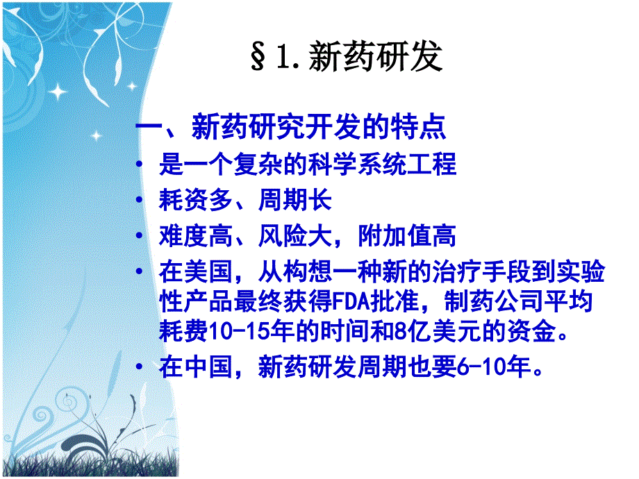 新药研发和注册管理分析课件_第2页