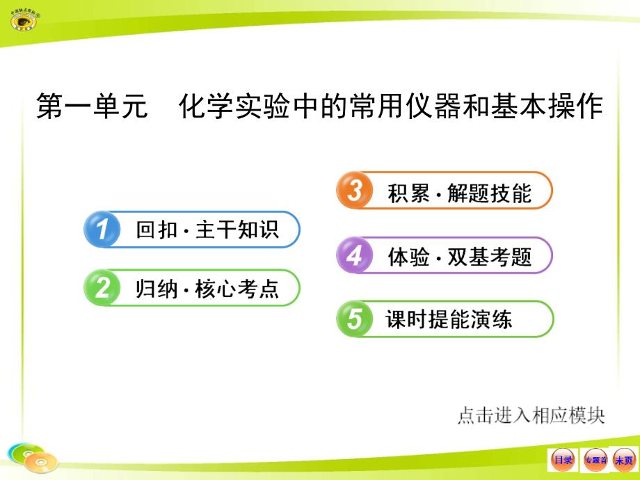 化学复习方略课件13.1化学实验中的常用仪器和基本操作_第1页