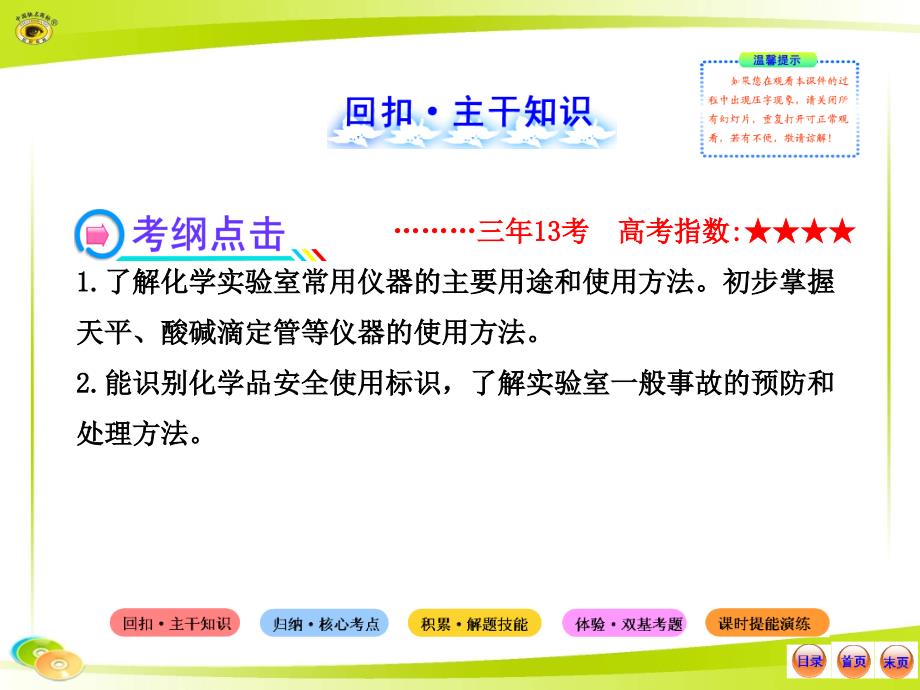 化学复习方略课件13.1化学实验中的常用仪器和基本操作_第2页