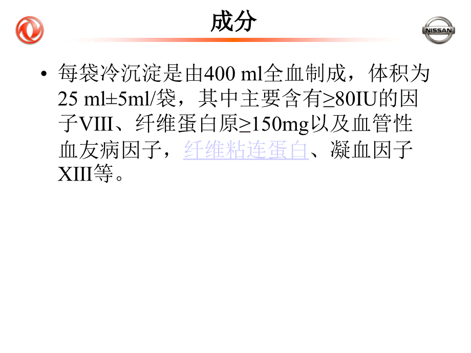 冷沉淀的临床应用和注意事项PPT课件_第2页