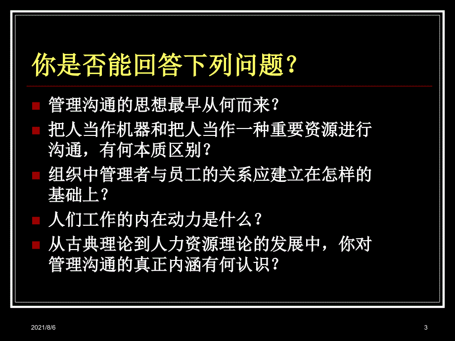 管理沟通的相关理论_第3页