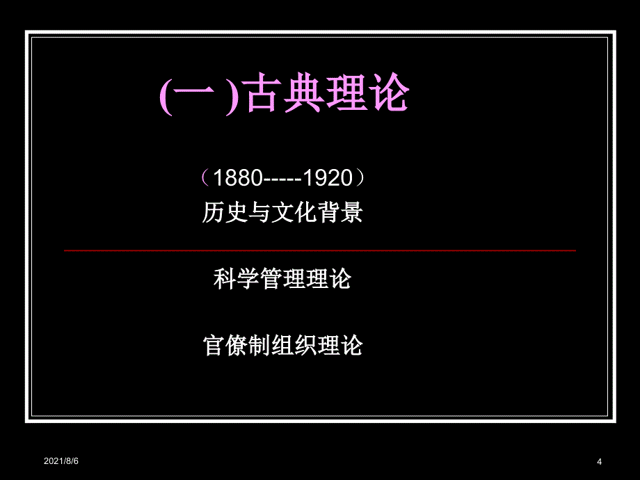 管理沟通的相关理论_第4页