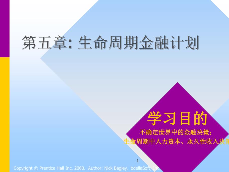 金融学课件：第05章 生命周期金融计划_第1页