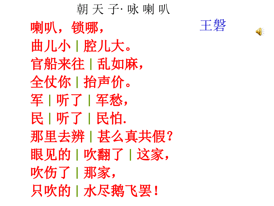 朝天子咏喇叭PPT_第4页