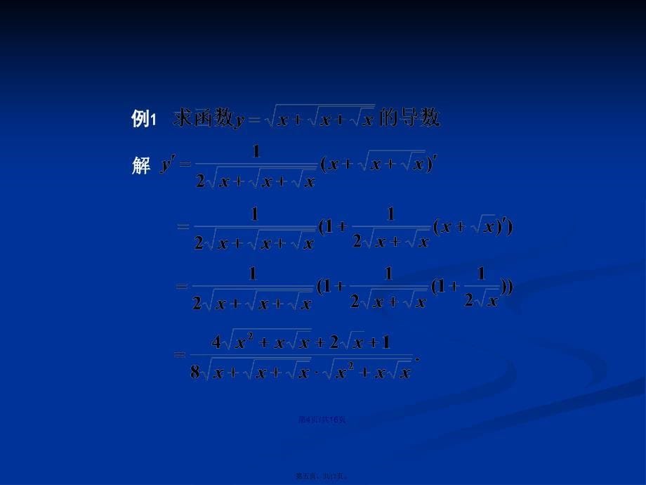 初等函数的求导问题双曲函数与反双曲函数的导数学习教案_第5页