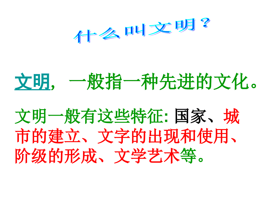 八下世界历史23文明的冲撞与交融_第2页