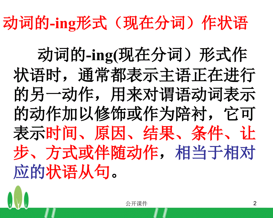 现在分词作状语【青苗书苑】_第2页