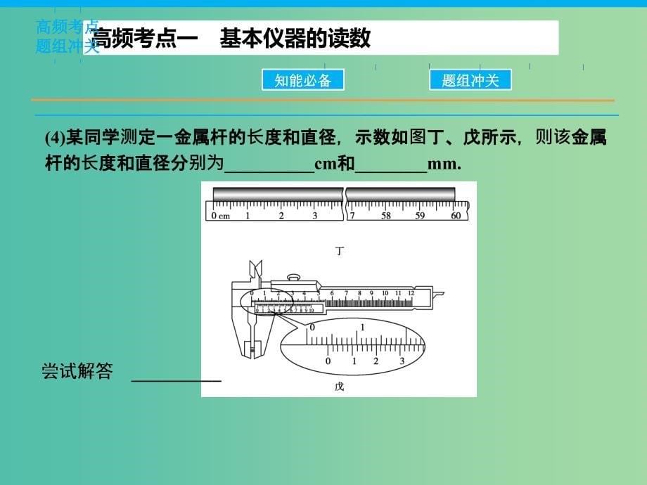 高三物理二轮复习 专题十二 力学实验与创新课件.ppt_第5页