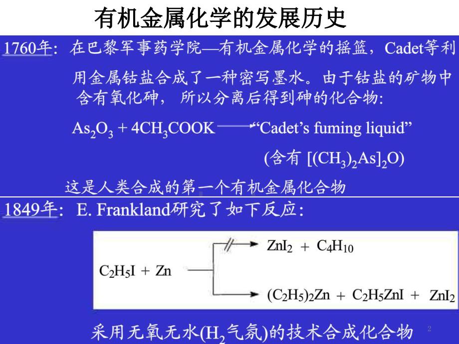 有机金属化合物的反应文档资料_第2页