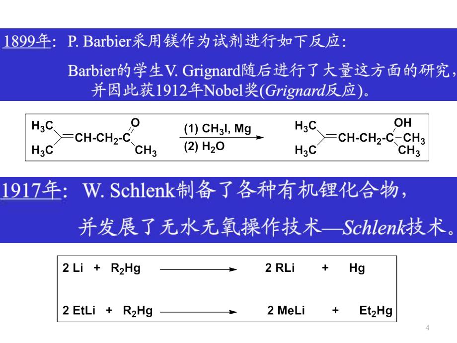 有机金属化合物的反应文档资料_第4页