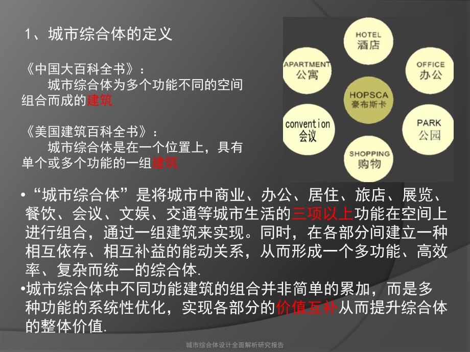 城市综合体设计全面解析研究报告课件_第4页