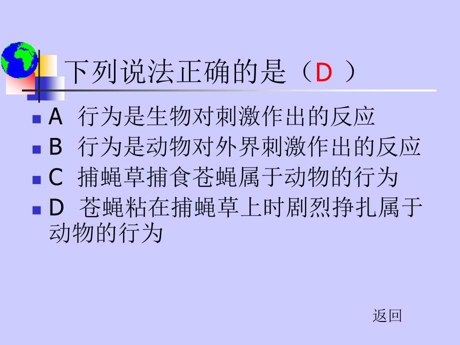 《动物的基本行为》PPT课件.ppt_第4页