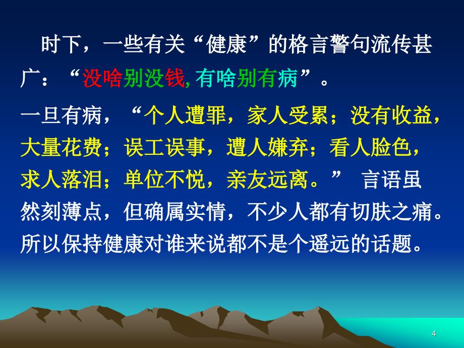 健康一个永恒的话题献给关爱健康的朋友们_第4页