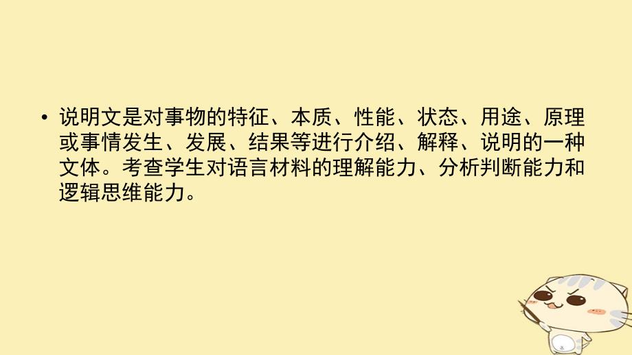 2018年高考英语二轮复习 第二部分 知识运用篇 专题3 完形填空 第4讲说明文课件_第2页