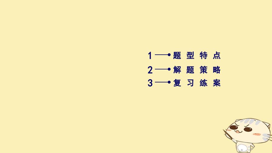 2018年高考英语二轮复习 第二部分 知识运用篇 专题3 完形填空 第4讲说明文课件_第3页