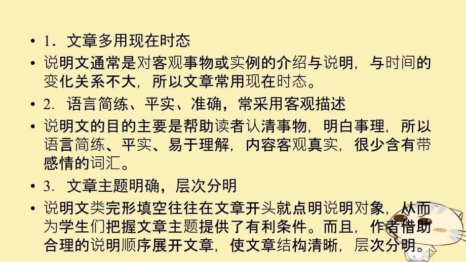 2018年高考英语二轮复习 第二部分 知识运用篇 专题3 完形填空 第4讲说明文课件_第5页