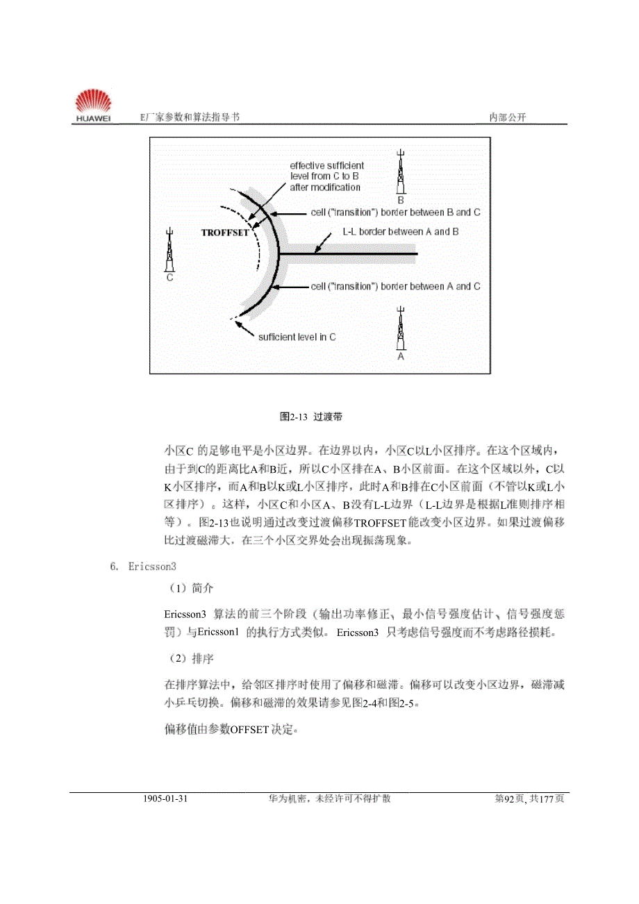 GSM 爱立信厂家参数和算法指导（下）_第3页