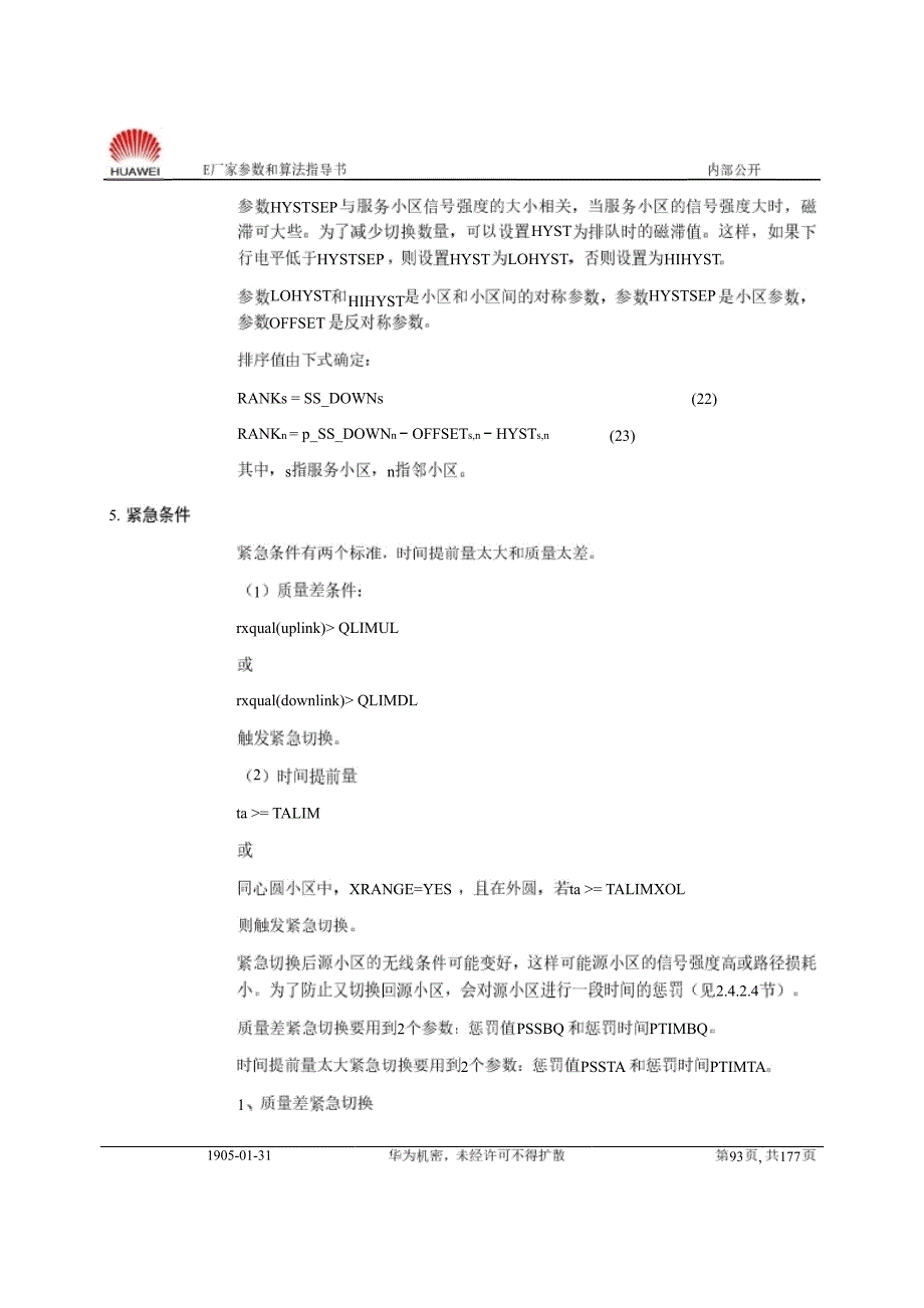 GSM 爱立信厂家参数和算法指导（下）_第4页