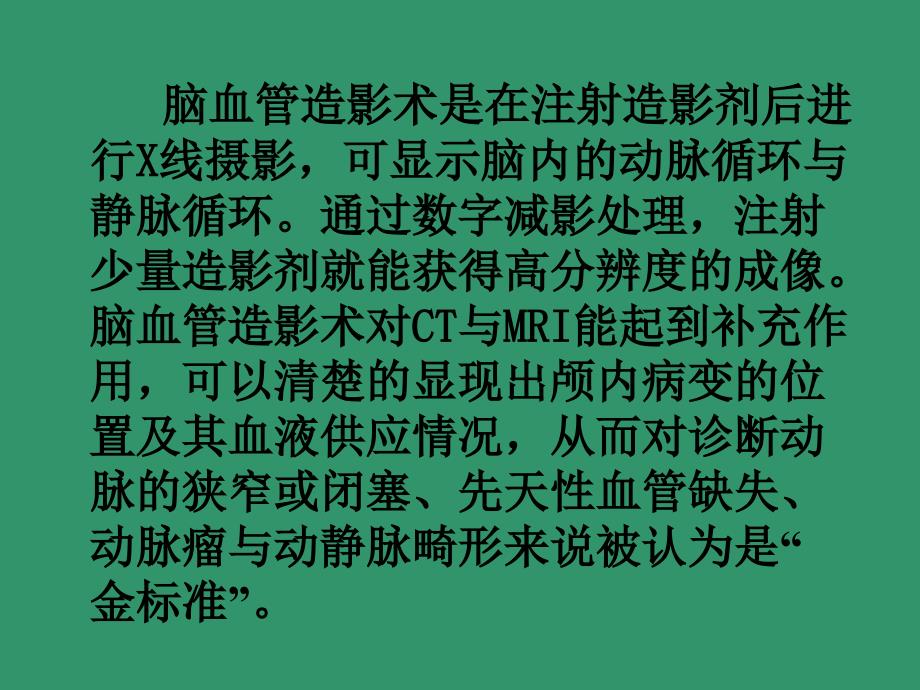 脑血管病人介入治疗的护理_第3页