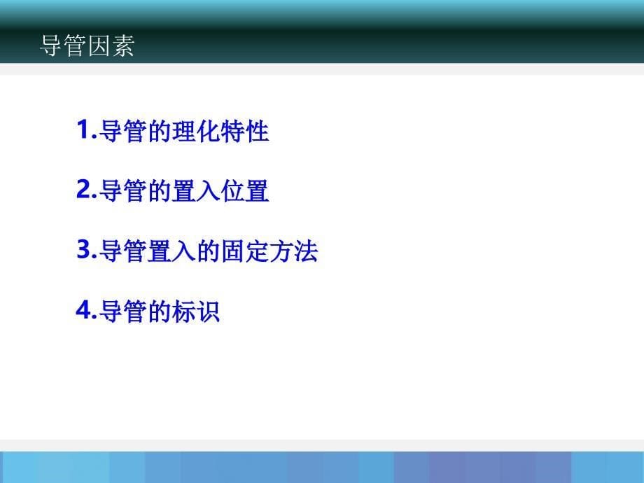 气管导管滑脱的预防及应急预案课件_第5页