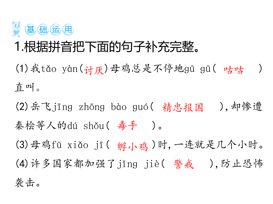 统编版四年级下册语文作业课件：14母鸡_第3页