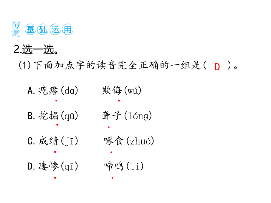 统编版四年级下册语文作业课件：14母鸡_第4页