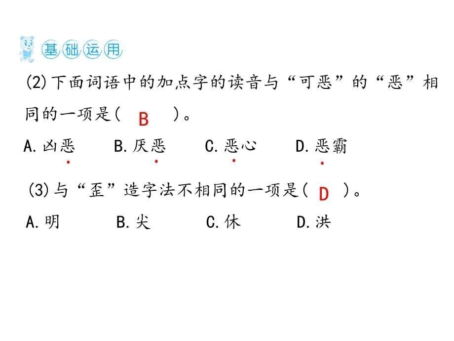 统编版四年级下册语文作业课件：14母鸡_第5页