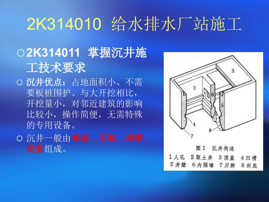 二级建造师培训给排水及园林绿化解读_第2页