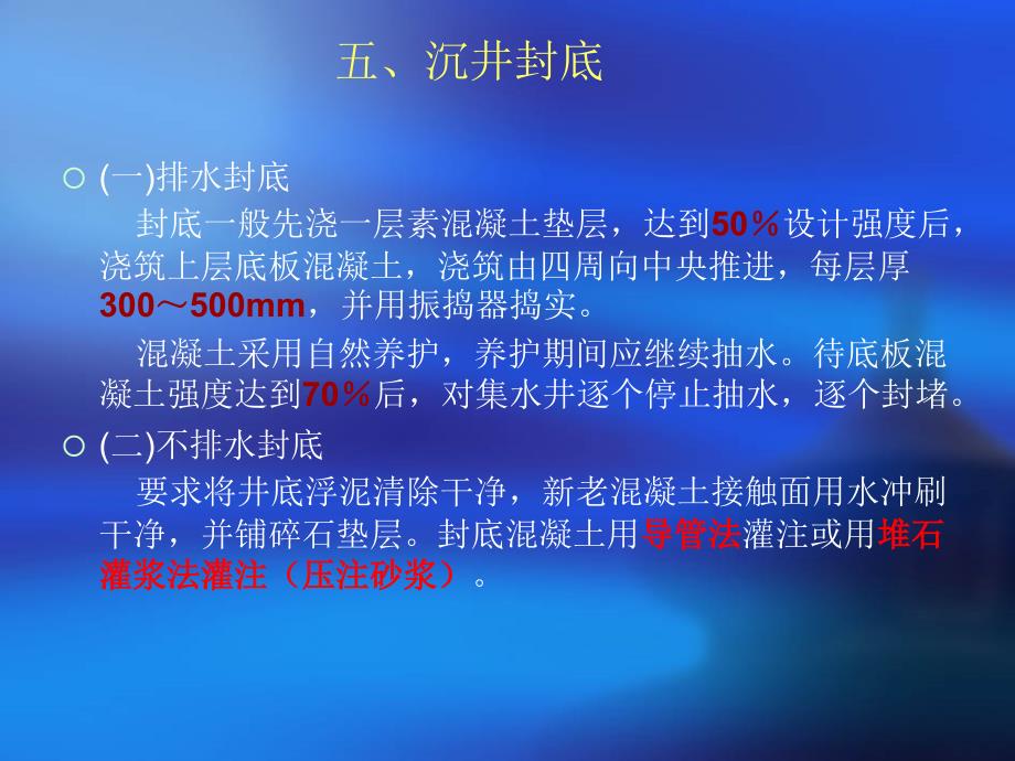 二级建造师培训给排水及园林绿化解读_第4页