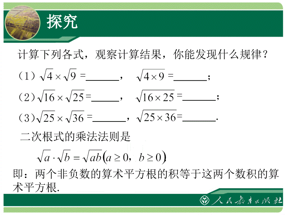 二次根式的乘除第1课时_第4页