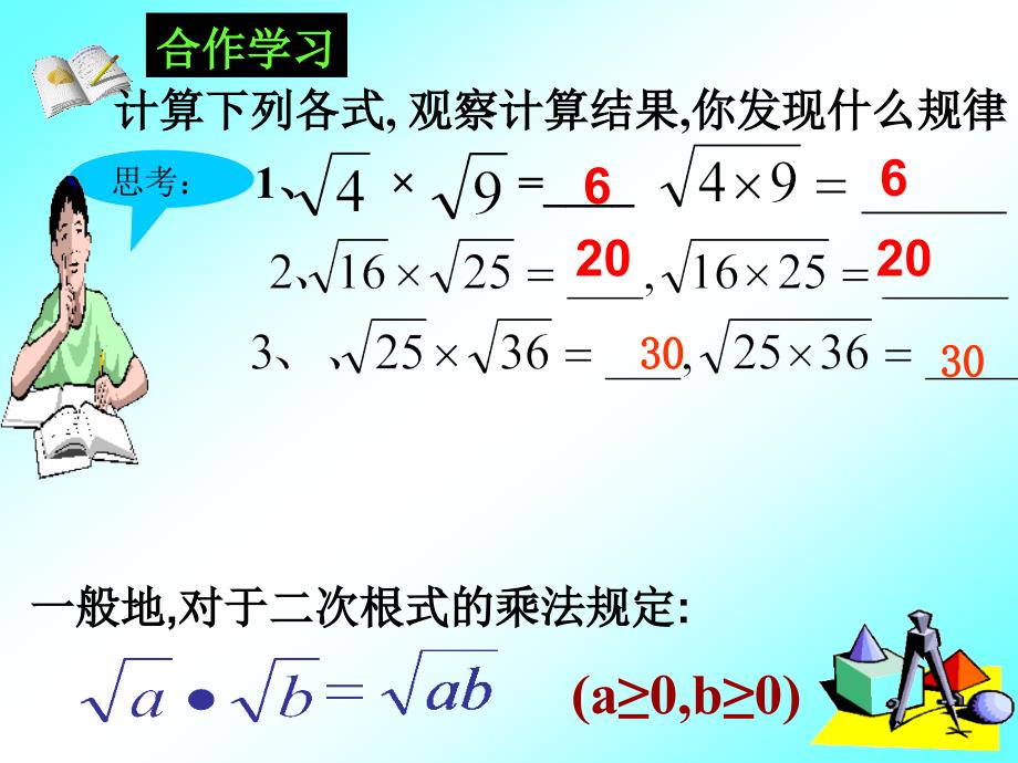 162二次根式的乘除1_第3页