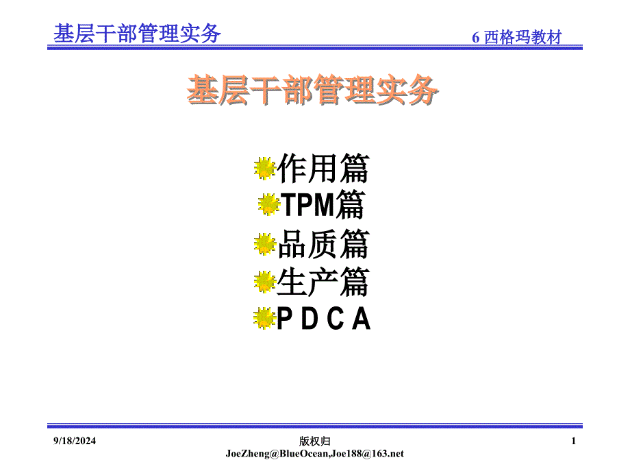 基层干部管理实务课程_第1页