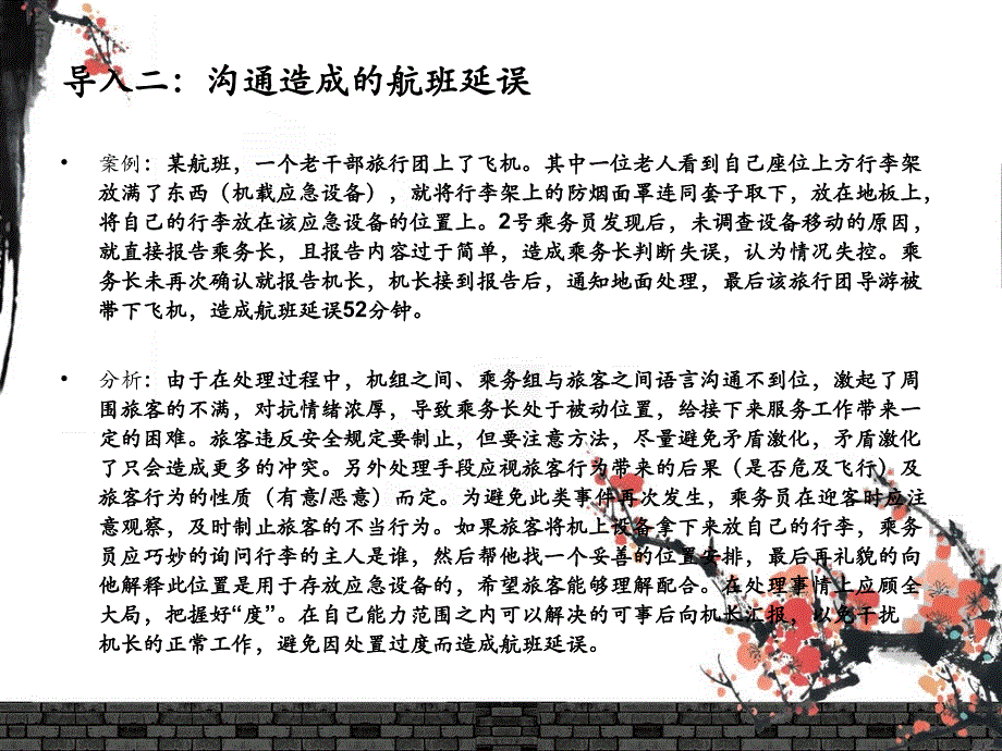 民航乘务员沟通要领_第3页