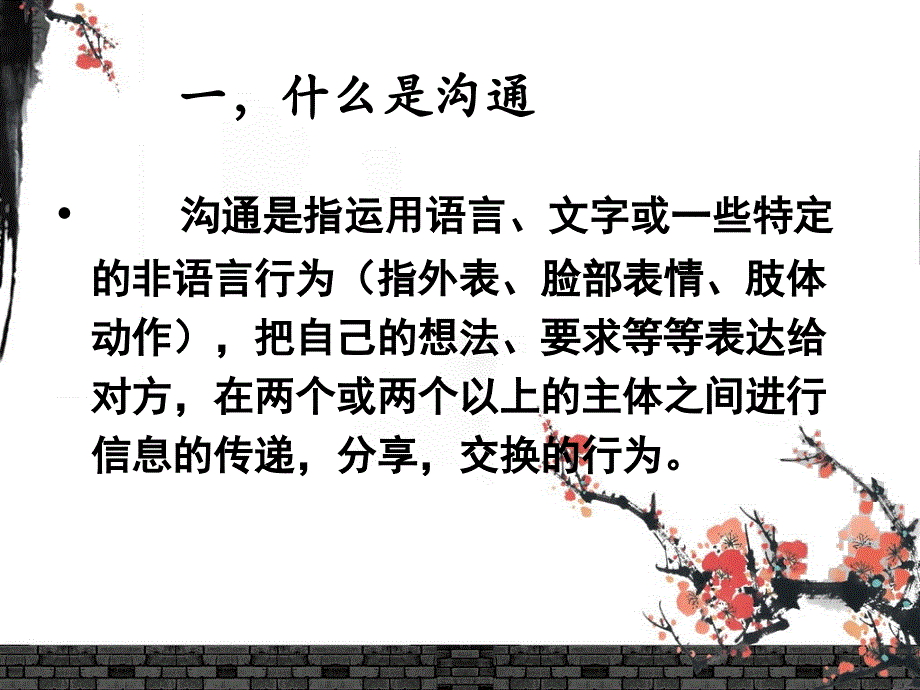 民航乘务员沟通要领_第4页